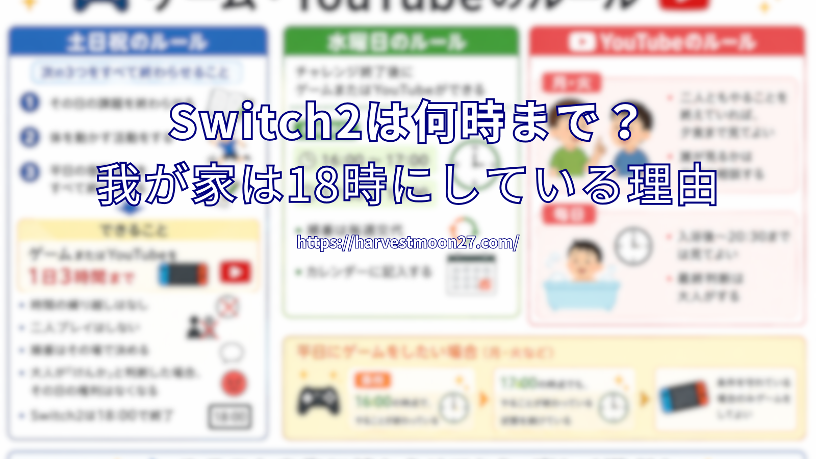 switch2は何時まで？