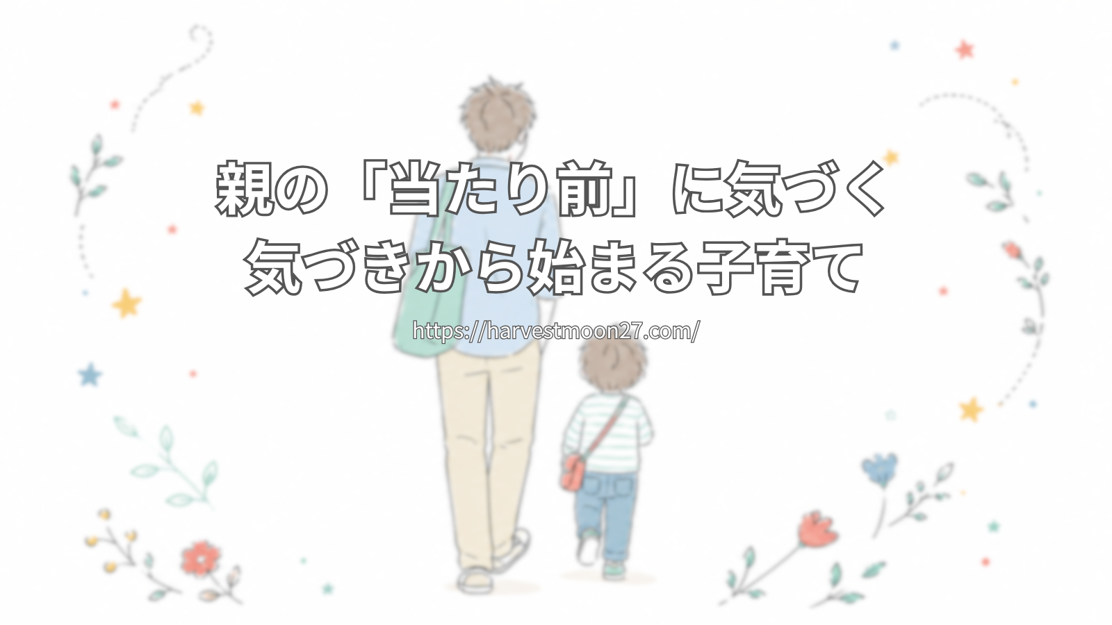 自分の親に読んで欲しかった本