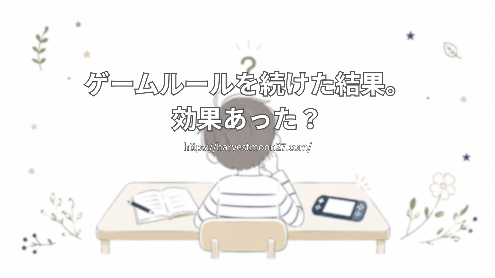 ゲームルール