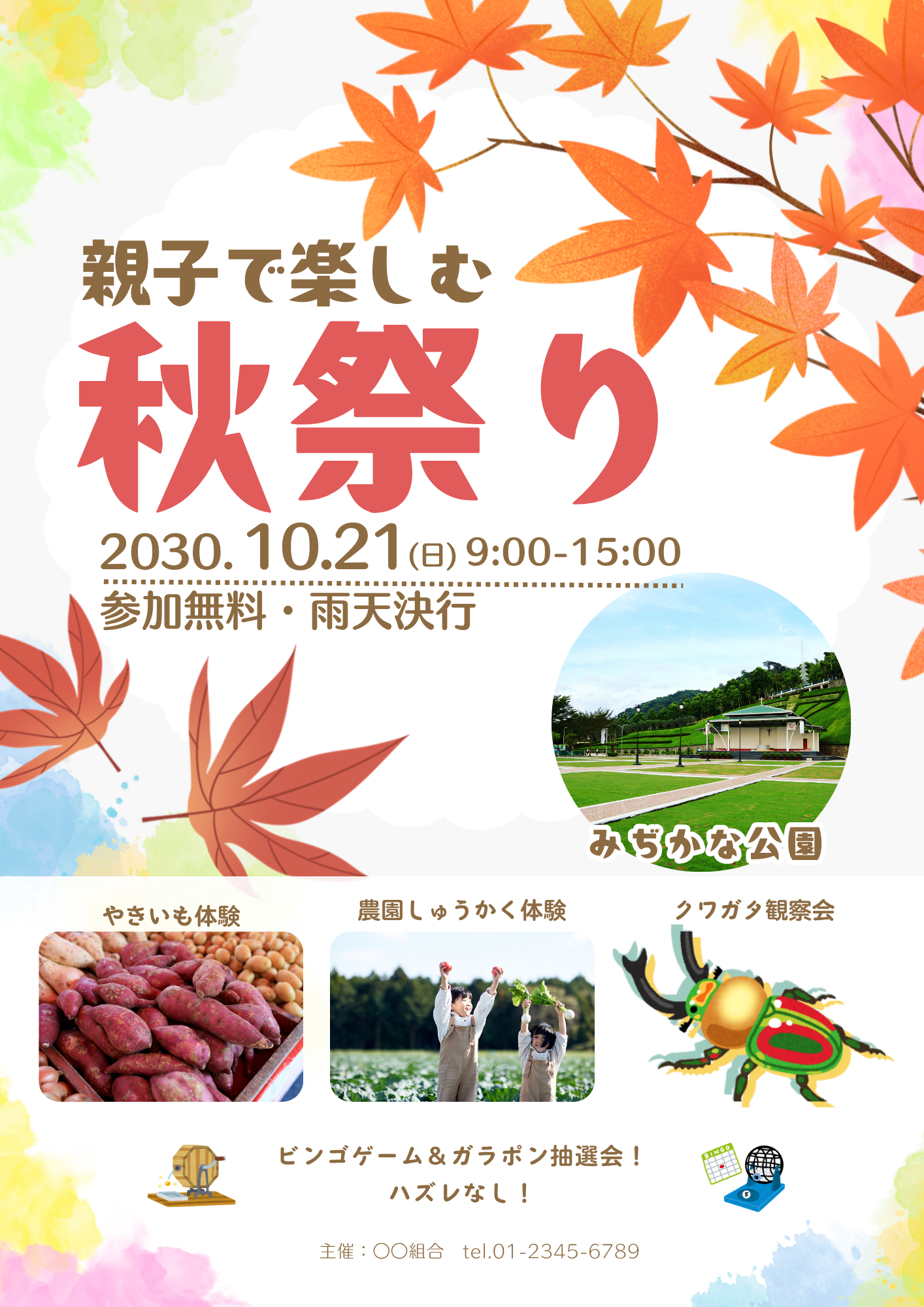 秋祭り　自主制作