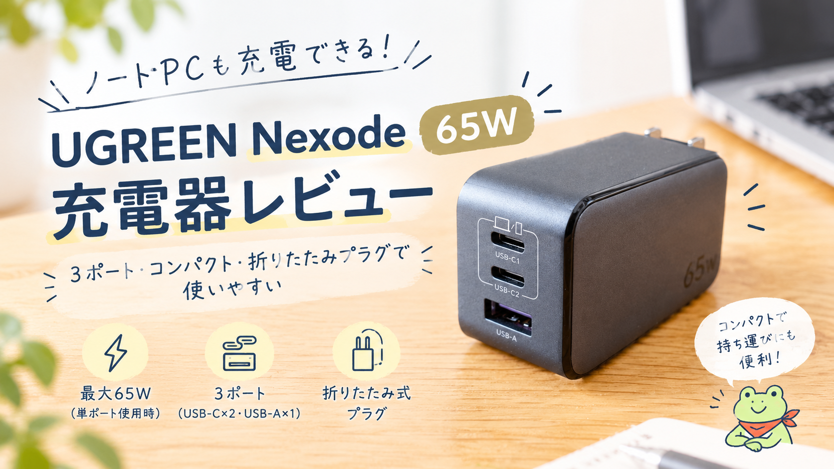 UGREEN Nexode 65W